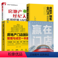 [正版]全4册房地产中介常见法律问题有问答房地产销售金口才赢在门店:德佑店东的经营管理实践房地产经纪人实战经验100招