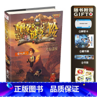 阳光版:21沙海谜国 [正版]墨多多谜境冒险系列全套阳光版侦探推理小说全集不可思议事件簿雷欧幻像的儿童漫画书迷秘境三四五