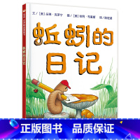 蚯蚓的日记 [正版]蚯蚓的日记 一二年级阅读课外书上下册适合小学生看的阅读课外4-5岁幼儿园绘本阅读硬壳绘本3-6岁儿童