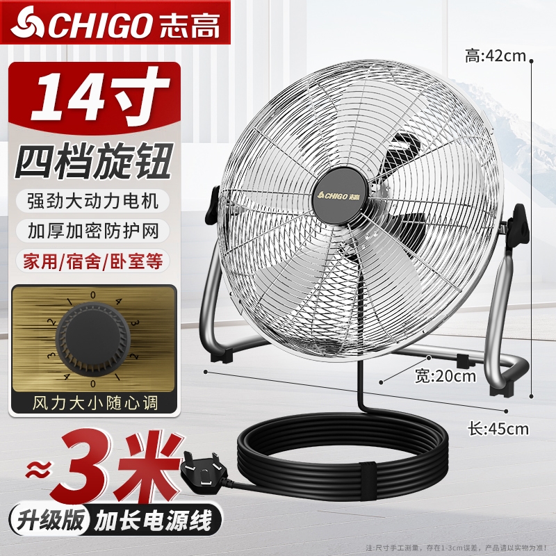 志高(CHIGO)工业电风扇台式大风力趴地扇宿舍家用强力落地扇工地坐爬地扇 14寸银色四档五叶