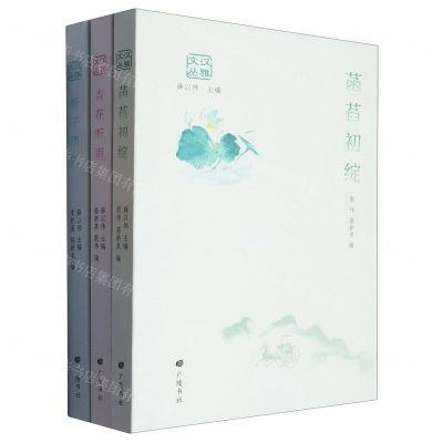 [N]汉雅文丛(共3册)-9787555419556