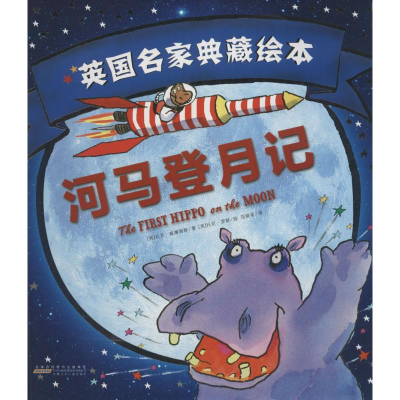 醉染图书英名典藏绘本9787539793955