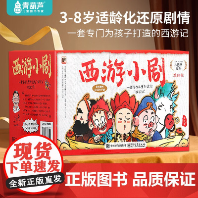 [六一儿童节礼物]全套60册西游记儿童绘本幼儿园阅读绘本幼儿版西游记小剧水浒传西游记连环画儿童版3-6-8岁宝宝绘本3到