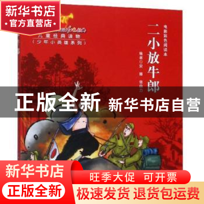 正版 二小放牛郎 安娜 世界图书出版公司 9787519266264 书籍