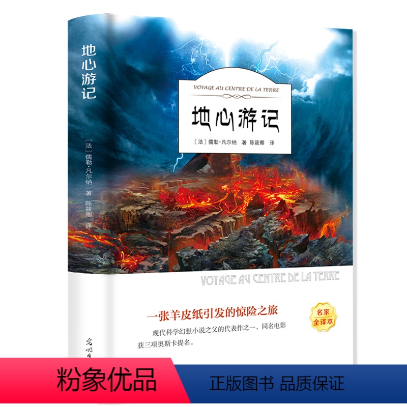 [正版]有声读物 地心游记 世界经典儿童文学名著书儿童籍冒险故事书6-12周岁童话书 小学生课外阅读书籍8-10-14