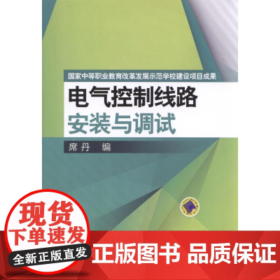 电气控制线路安装与调试