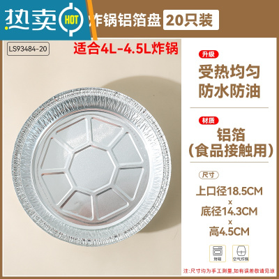 敬平锡纸空气炸锅家用专用纸烤箱铝箔容器烧烤托盘锡箔碗食物吸油垫xr 18.5cm加高4.5cm20只