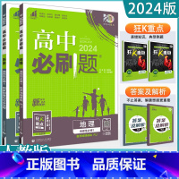 历史+地理(人教版) 选择性必修第一册 [正版]2024高中科目任选选择性必修一 高一高二高三数学英语语文政治历史生物地