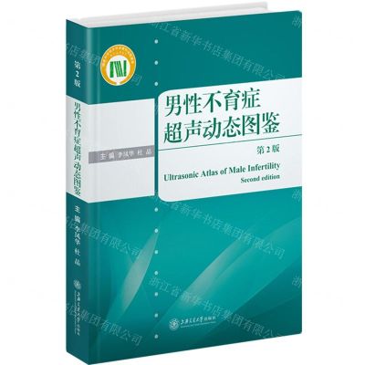 [N]男性不育症超声动态图鉴(第2版)(精)-9787313261694