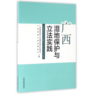 音像广西湿地保护与实践编者:韦纯良//唐政|总主编:陈伟雄