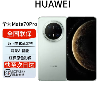 华为/HUAWEI Mate 70 Pro 12GB+1TB 云杉绿 鸿蒙AI 红枫原色影像 超可靠玄武架构华为鸿蒙智能手机