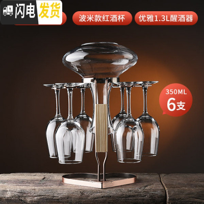 三维工匠红酒杯套装家用水晶玻璃酒具葡萄酒醒酒器一体杯架创意6只高脚杯 [倾心一体套装]波米款6只+倾心杯架+水晶斜口