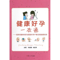 音像健康好孕一本通华嘉增 等编