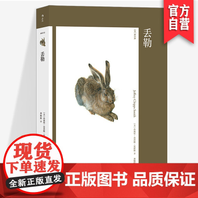 艺术与观念13丢勒北方文艺复兴时期木刻版画雕版画家艺术家生平作品鉴赏费顿出版经典艺术史书籍与达·芬奇齐名的北方文艺复兴巨