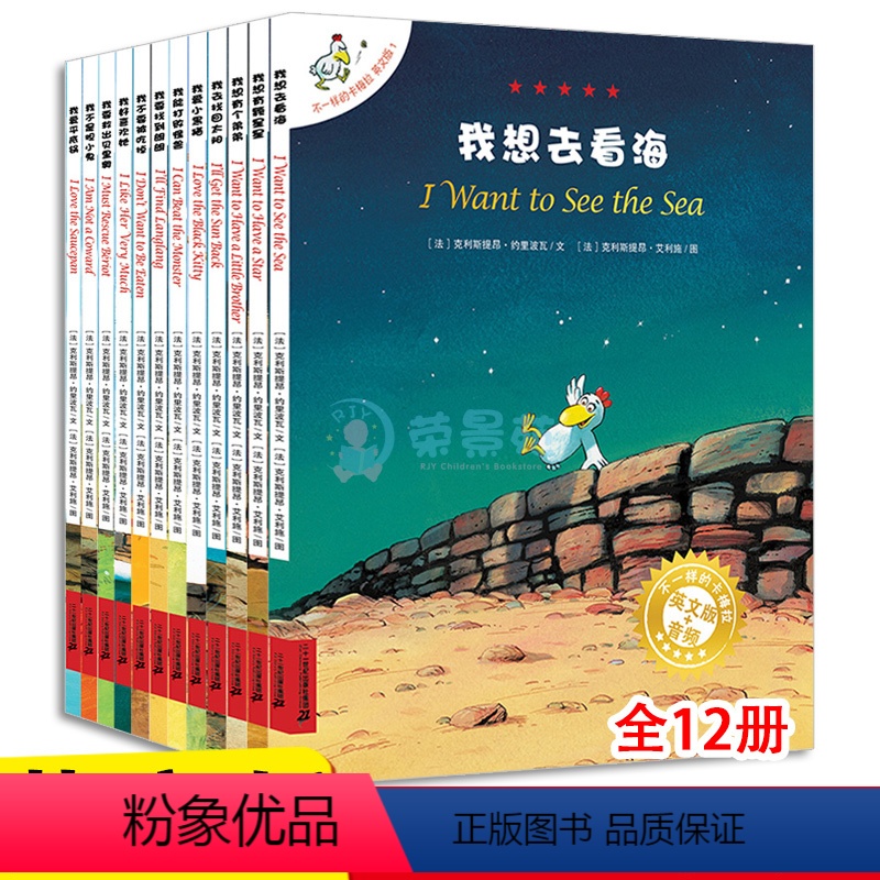 [正版]不一样的卡梅拉 英文版 全12册3-4-5-6岁幼儿园宝宝启蒙早教认知睡前故事儿童文学小学生课外阅读我想去看海