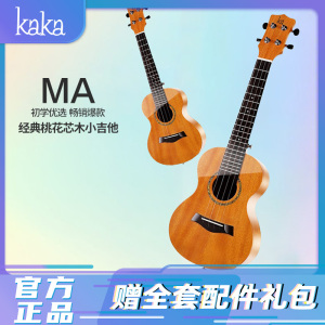 KAKA卡卡 ukulele尤克里里乌克丽丽23英寸桃花芯小吉他卡卡KUC-MA 原木色