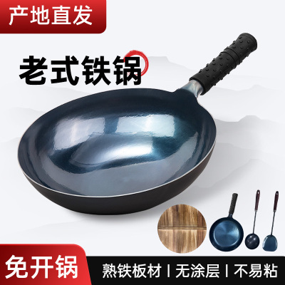 万锅匠老式铁锅炒菜锅物理不粘锅炒锅已开锅老式铁锅无涂层家用套装