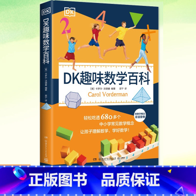 DK趣味数学百科 [正版] 闪耀人类的数学家 E.T.贝尔著 理性与意志碰撞出的精神之光 包罗2000多年西方重要数