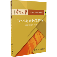 正版新书]Excel与金融工程学周爱民,张晓斌 编9787561535929