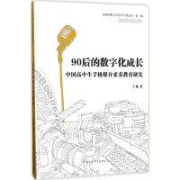 音像90后的数字化成长于杨 著