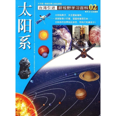 醉染图书02:太阳系9787500250371