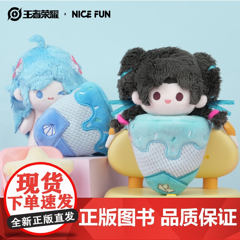 NICEFUN-王者荣耀-冰淇淋⽑绒挂件 预售