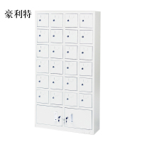 豪利特手机存放柜24门下档