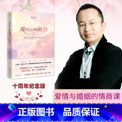 [正版]F 爱的五种能力 赵爱情与婚姻中的情商沟通课中国式家庭两性关系解决方案情绪管理认识自我夫妻相处之道婚姻心理学作
