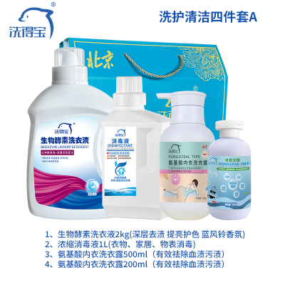 洗得宝 洗护清洁4件套A款 洗衣液2kg+内衣洗衣露500ml+200ml+衣物消毒液1L