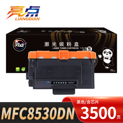 亮点硒鼓MFC8530DN支