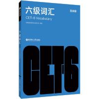 正版新书]百词斩六级词汇成都超有爱科技有限公司9787562862765