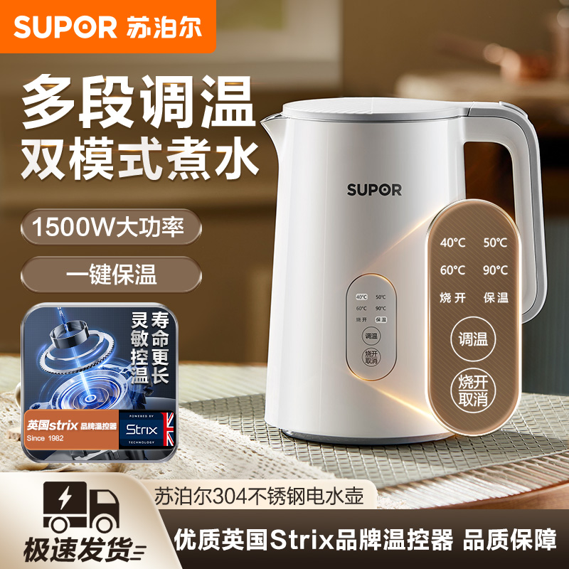 苏泊尔(SUPOR)电水壶保温电热水壶家用烧水壶多段保温一体全自动不锈钢开水壶SW-15J71A