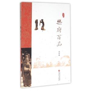 正版新书]乐府百品/品读诗词中国苏若荻9787514170009