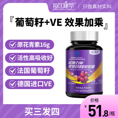 [买3发4]每优健萃葡萄籽维E软胶囊60粒/瓶含原花青素维e