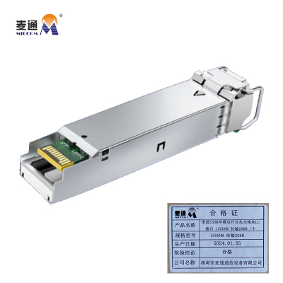 麦通155M单模双纤百兆光模块LC接口 单模双纤1550nm 传输20km /个
