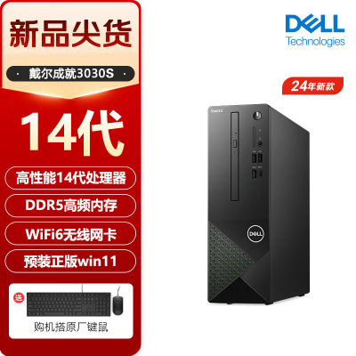 戴尔(DELL)成就3030S 台式机电脑24款酷睿14代i5商用办公家用小机箱电脑主机单主机(含键鼠)定制 i5-14400 32G内存 1T机械+512G固态 4G独显 定制
