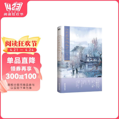 正版新书]八千里路敛远山.大结局(亲签飞机盒)望三山 著9787557