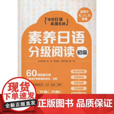 素养日语分级阅读(初级)