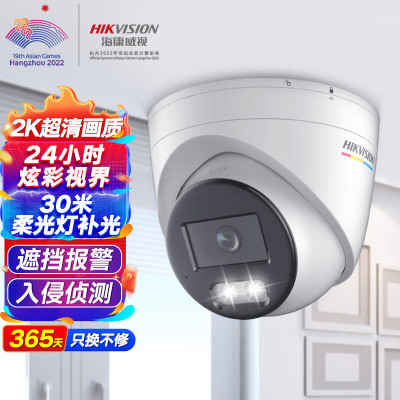 海康威视(HIKVISION)监控摄像头3347WDV3-L4MM 臻全彩夜视400万室内室外2K超清POE网线供电半球