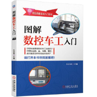 音像图解数控车工入门/职业技能培训入门系列谷定来