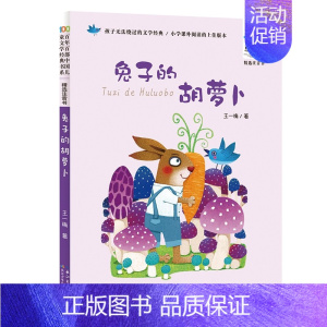 兔子的胡萝卜 [正版]一只想飞的猫(精选注音书)/百年百部中国儿童文学经典书系 一二年级课外阅读书籍1-2年级课外书带拼