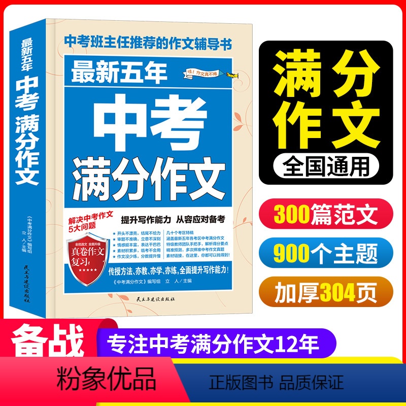 最新五年中考满分作文 初中通用 [正版]2023版中考满分作文语文作文大全初中生写作技巧素材书籍2022年素材精选初中版