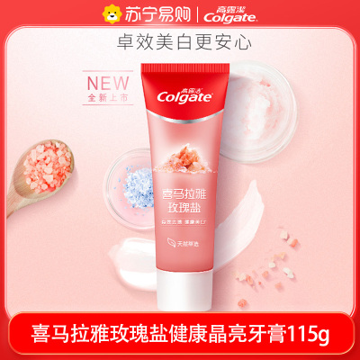 高露洁牙膏天然喜马拉雅粉盐去黄去渍矿物亮白清新口气新品115g