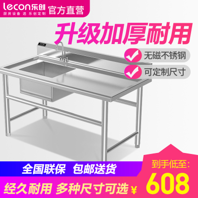 乐创商用洗碗池定制不锈钢厨房水槽单双槽饭店洗碗盆洗菜池洗刷台 单星沥水池 1200*600*800mm (1.0mm厚)