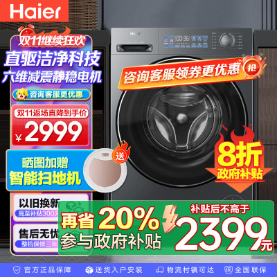 海尔 追光系列 10公斤 直驱变频 精华洗 滚筒洗衣机 超薄 除菌螨 智投 洗净比1.15 XQG100-BD37L