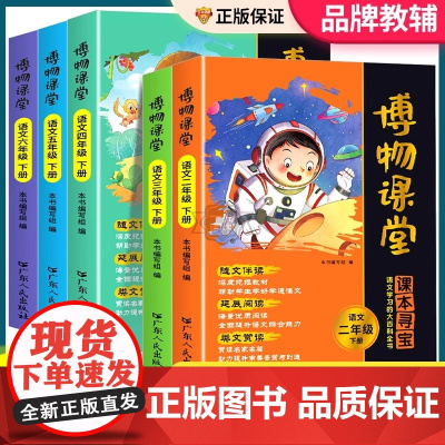 2025版博物课堂阳光同学一二三四五六年级上册下册小学语文暑假阅读同步教材一课一读学习百科全书随文伴读课外阅读书素材美文