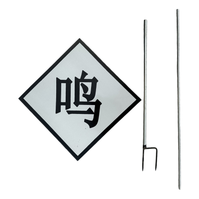 众城应鑫 鸣笛标 带立柱 套