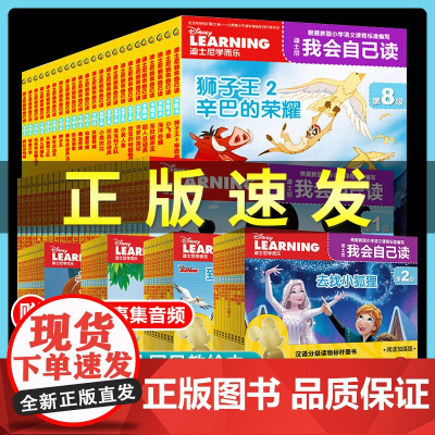 全套80册迪士尼我会自己读第1-8级认读故事书童趣出版社儿童书籍1220个识字少阅读能力差的问题一年级课外阅读带拼音