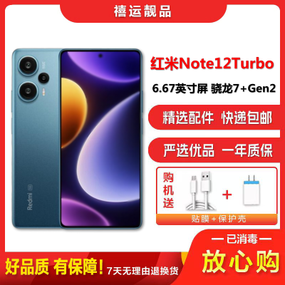 [二手95成新]小米红米Note12 Turbo 星海蓝 12G+512G 全网通安卓手机6.67英寸屏骁龙双卡5G手机