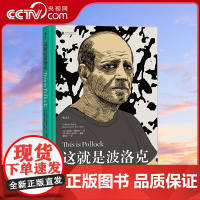 [央视网]这就是波洛克 适合各年龄层读者阅读的艺术启蒙经典 设计独特 装帧精美 呈现值得收藏的艺术丛书HL